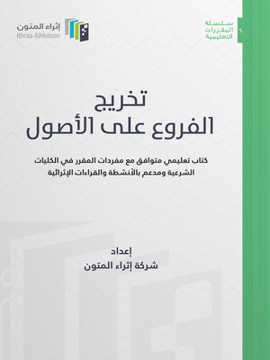 cover image of تخريج الفروع على الأصول
